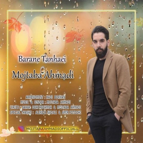 دانلود آهنگ باران تنهایی از {singer-fa}
