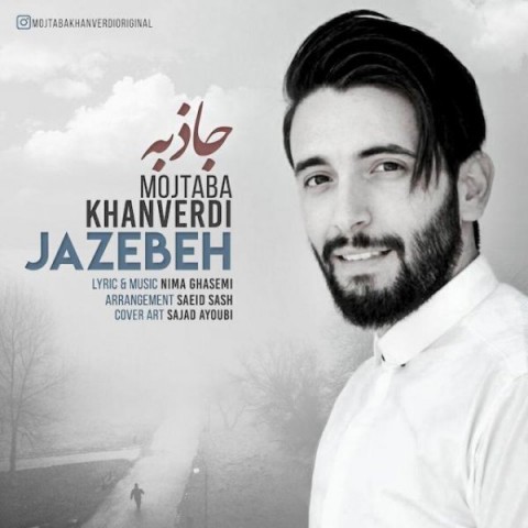 دانلود آهنگ جاذبه از {singer-fa}