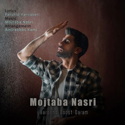 دانلود آهنگ بارونو دوست دارم از مجتبی نصری | ملودیکده دانلود آهنگ بارونو دوست دارم از {singer-fa}
