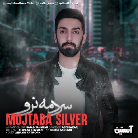 دانلود آهنگ سردمه نرو از {singer-fa}