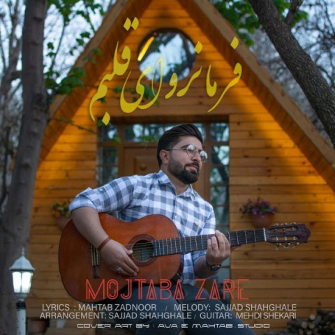 دانلود آهنگ فرمانروای قلبم از {singer-fa}