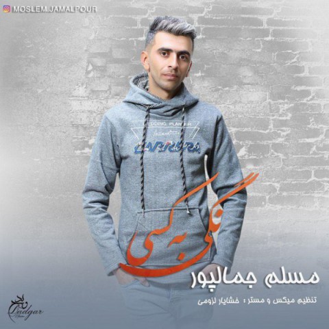 دانلود آهنگ نگی به کسی از {singer-fa}