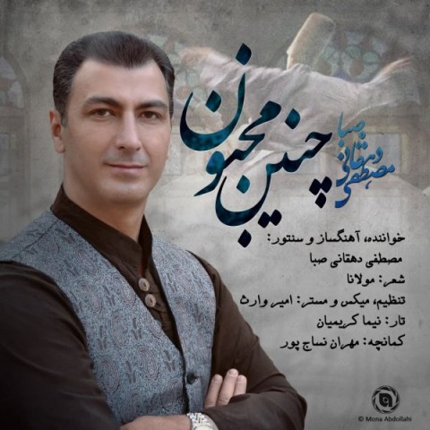 دانلود آهنگ چنین مجنون از {singer-fa}