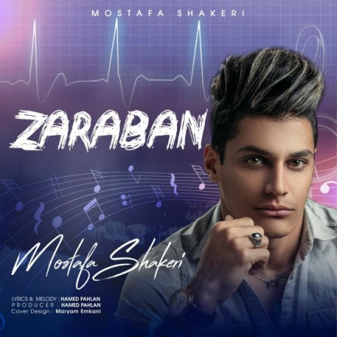 دانلود آهنگ ضربان از مصطفی شاکری | ملودیکده دانلود آهنگ ضربان از {singer-fa}