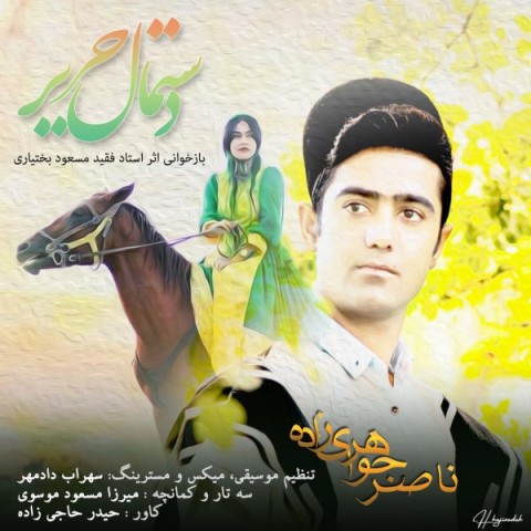 دانلود آهنگ دستمال حریر از {singer-fa}