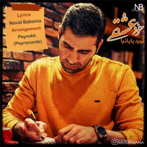 دانلود آهنگ خود عشقی از {singer-fa}