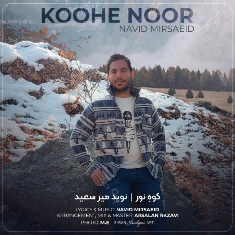 دانلود آهنگ کوه نور از {singer-fa}