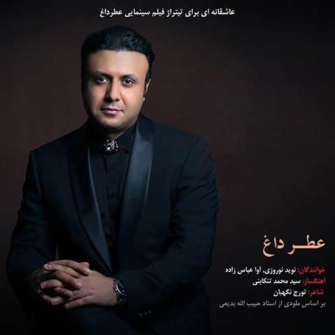 دانلود آهنگ عطر داغ از {singer-fa}