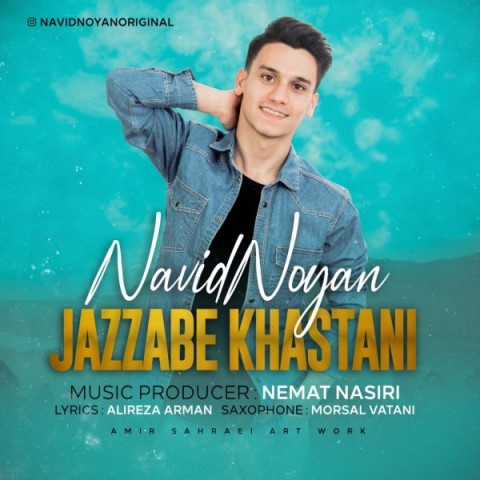 دانلود آهنگ جذاب خواستنی از {singer-fa}