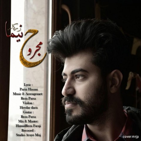 دانلود آهنگ مجروح از {singer-fa}