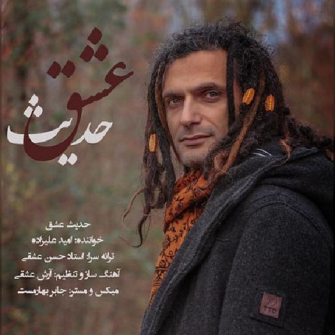 دانلود آهنگ حدیث عشق از {singer-fa}