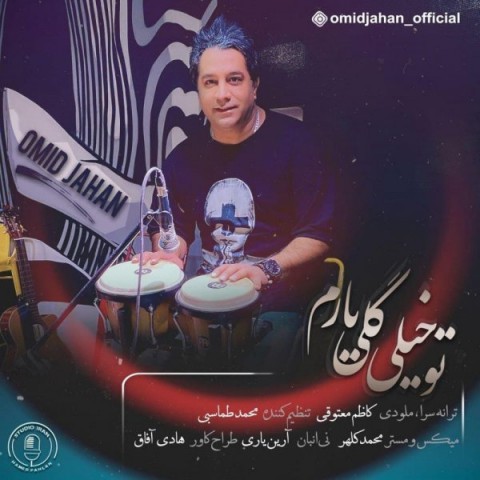 دانلود آهنگ تو خیلی گلی یارم از {singer-fa}