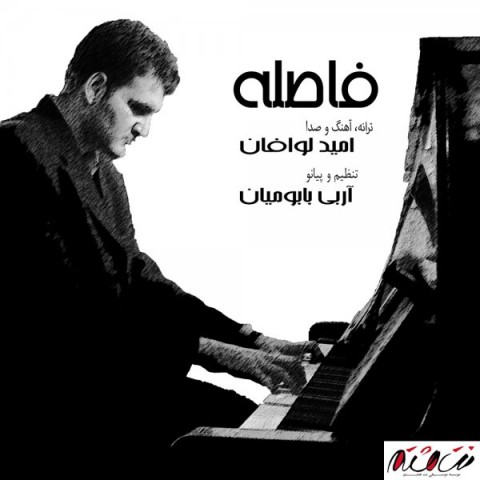 دانلود آهنگ فاصله از {singer-fa}