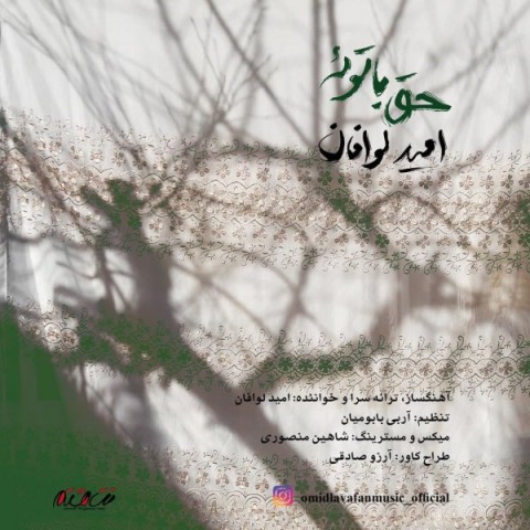 دانلود آهنگ حق با توئه از {singer-fa}