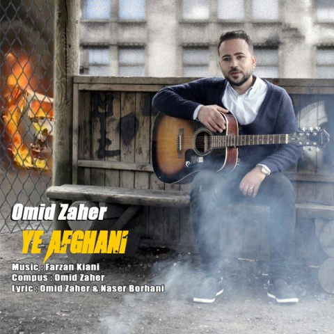 دانلود آهنگ یه افغانی از {singer-fa}