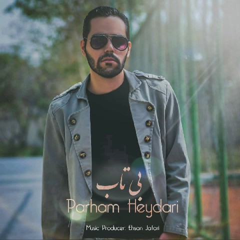 دانلود آهنگ بیتاب از پرهام حیدری | ملودیکده دانلود آهنگ بیتاب از {singer-fa}