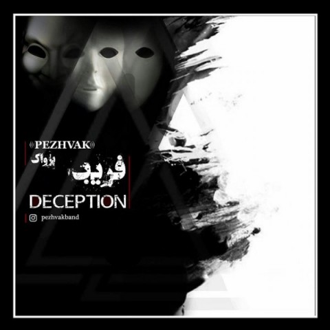 دانلود آهنگ فریب از {singer-fa}
