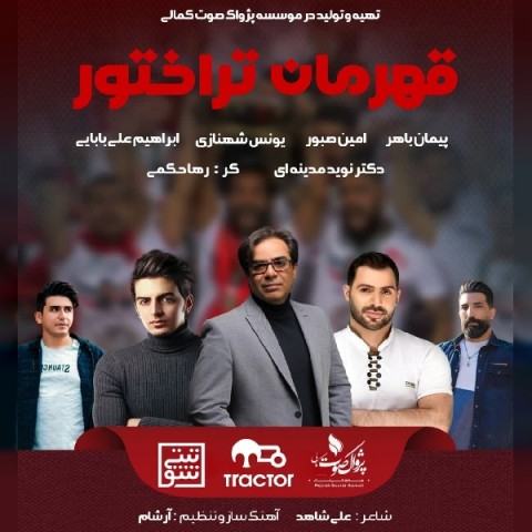 دانلود آهنگ قهرمان تراختور از {singer-fa}