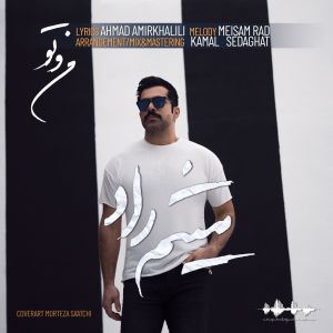 دانلود آهنگ من و تو از {singer-fa}