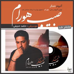 دانلود آهنگ آلبوم تلنگر از {singer-fa}