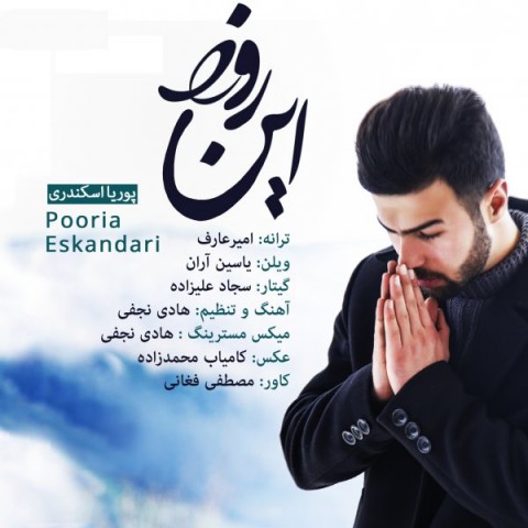 دانلود آهنگ این روزا از {singer-fa}