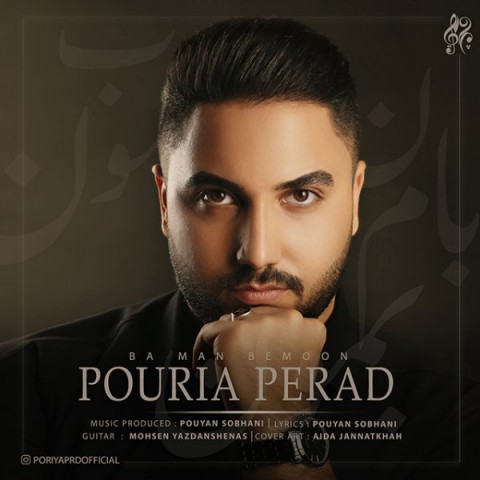 دانلود آهنگ با من بمون از {singer-fa}