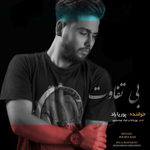دانلود آهنگ بی تفاوت از {singer-fa}