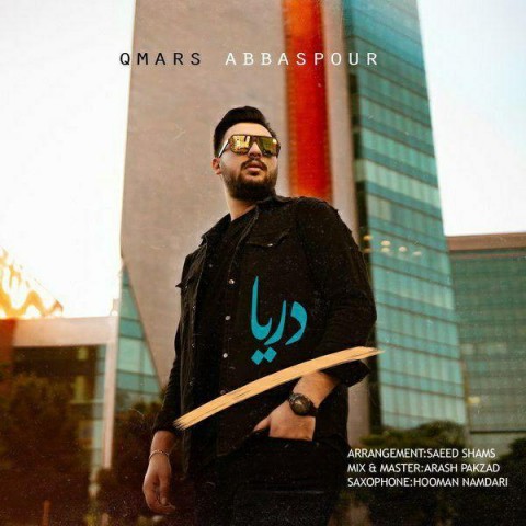 دانلود آهنگ دریا از {singer-fa}