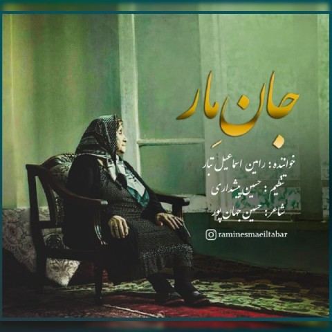 دانلود آهنگ جان مار از {singer-fa}