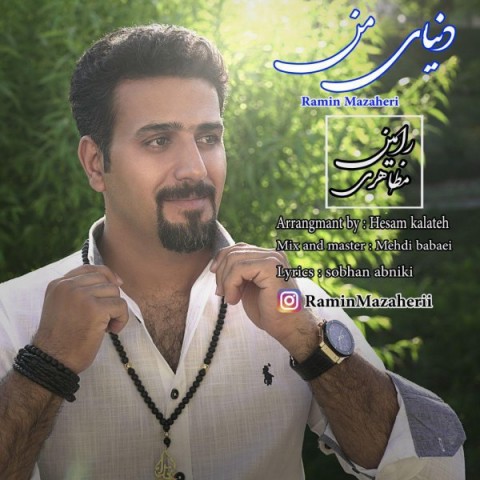 دانلود آهنگ دنیای من از {singer-fa}