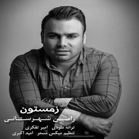 دانلود آهنگ زمستون از {singer-fa}