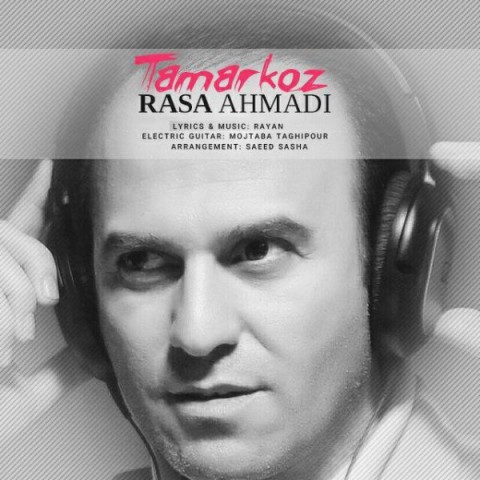 دانلود آهنگ تمرکز از رسا احمدی | ملودیکده دانلود آهنگ تمرکز از {singer-fa}