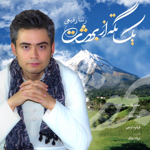 دانلود آهنگ یک تکه از بهشت از {singer-fa}