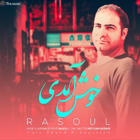 دانلود آهنگ خوش آمدی از رسول | ملودیکده دانلود آهنگ خوش آمدی از {singer-fa}