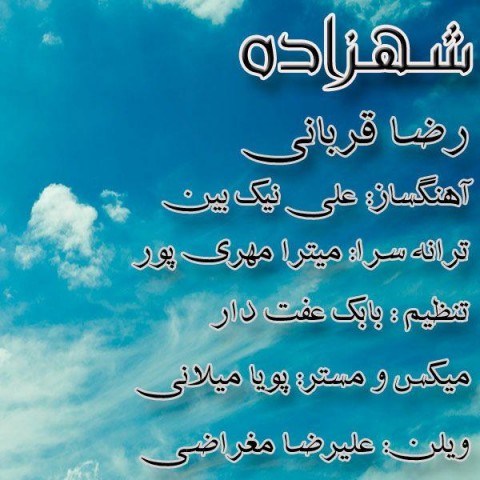 دانلود آهنگ شهزاده از رضا قربانی | ملودیکده دانلود آهنگ شهزاده از {singer-fa}