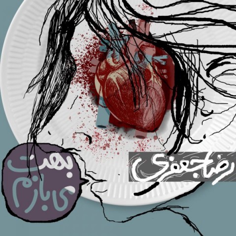 دانلود آهنگ بهت می‌بازم از {singer-fa}