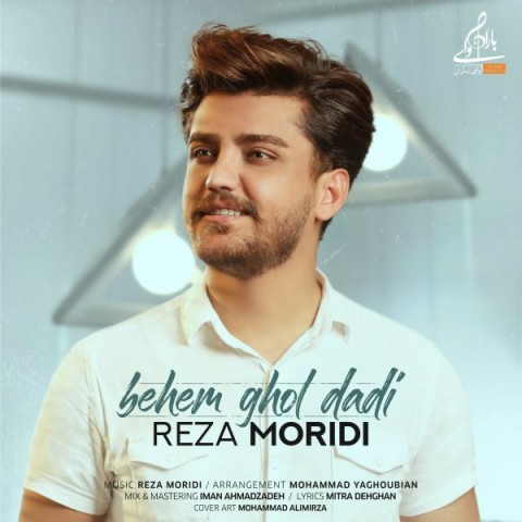 دانلود آهنگ بهم قول دادی از رضا مریدی | ملودیکده دانلود آهنگ بهم قول دادی از {singer-fa}
