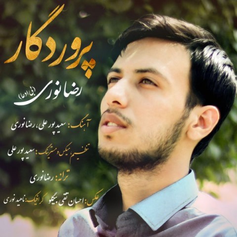 دانلود آهنگ پروردگار از {singer-fa}