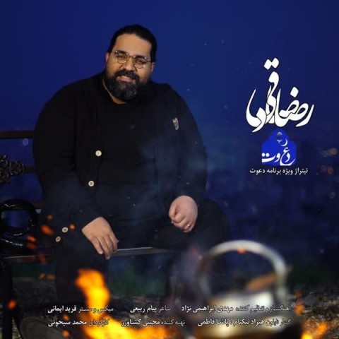 دانلود آهنگ دعوت از {singer-fa}