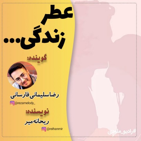 دانلود آهنگ عطر زندگی از {singer-fa}