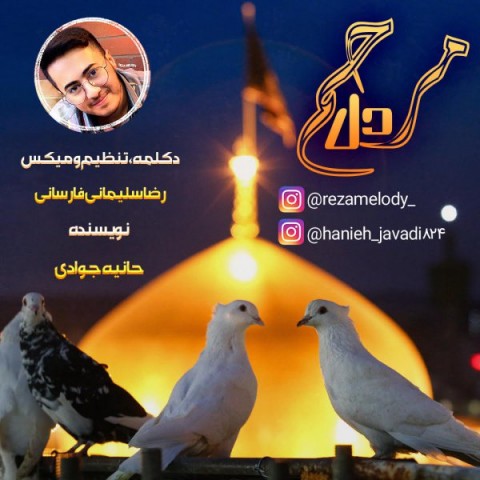 دانلود آهنگ مرحم دل از {singer-fa}