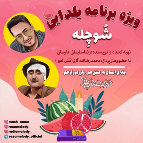 دانلود آهنگ شوچله از {singer-fa}