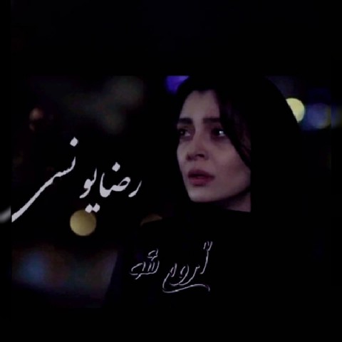 دانلود آهنگ آروم شو از رضا یونسی | ملودیکده دانلود آهنگ آروم شو از {singer-fa}