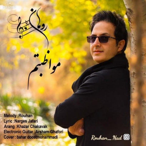 دانلود آهنگ مواظبتم از {singer-fa}