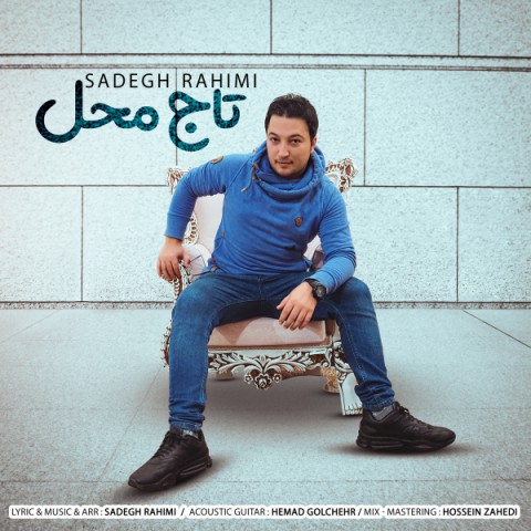 دانلود آهنگ تاج محل از {singer-fa}