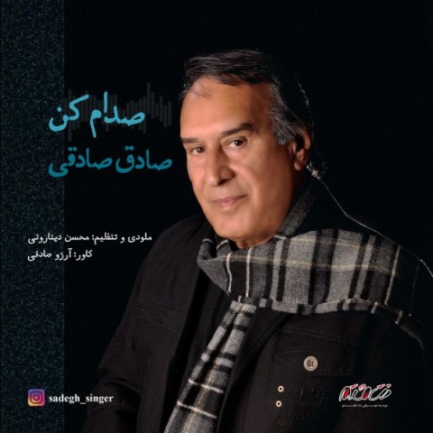 دانلود آهنگ صدام کن از {singer-fa}