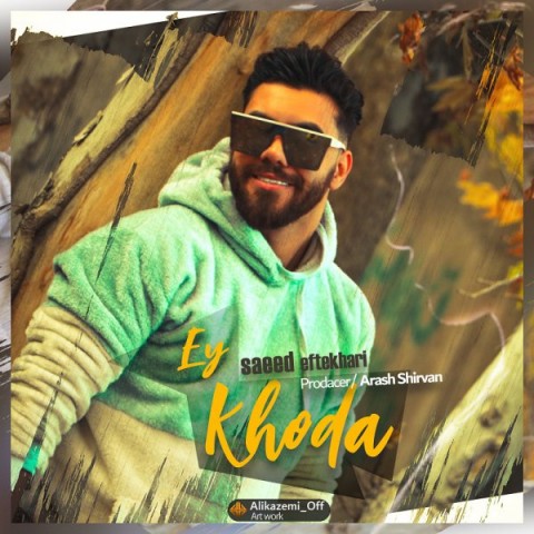 دانلود آهنگ ای خدا از {singer-fa}