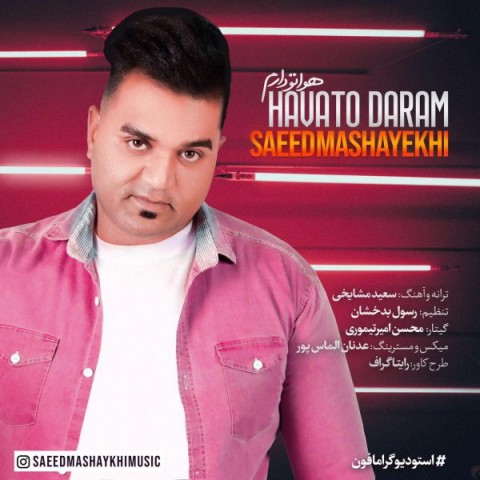 دانلود آهنگ هواتو دارم از {singer-fa}