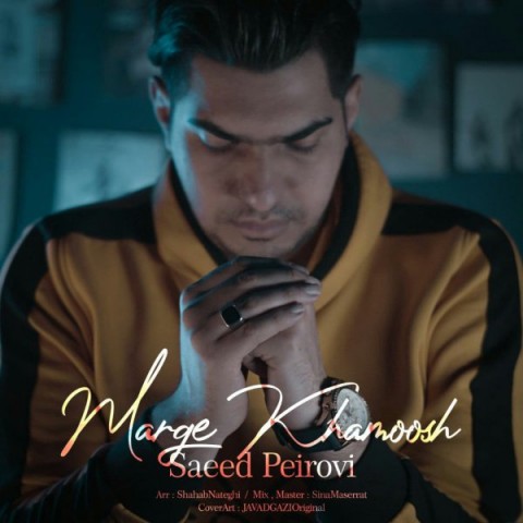 دانلود آهنگ مرگ خاموش از {singer-fa}
