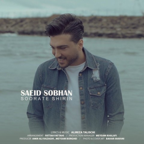 دانلود آهنگ صورت شیرین از {singer-fa}